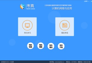 考真职称考试网络应用与2015新版网上新媒体服务 提升备考效率与服务质量