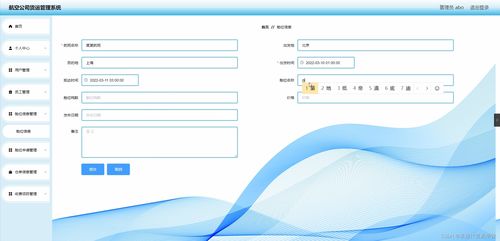 基于SpringBoot的航空公司货运管理系统设计与实现——以网上服务为核心